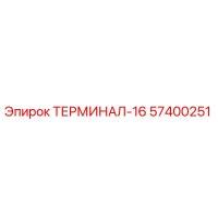 57400251 ТЕРМИНАЛ-16 Epiroc