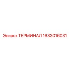 Кольцевой терминал Epiroc диаметром 8 мм арт.1633016031