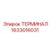 Кольцевой терминал Epiroc диаметром 8 мм арт.1633016031
