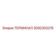 Изображение терминала Epiroc 3092303215 для мониторинга буровых процессов