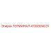 Оригинальный терминал Epiroc артикул 4700904031