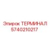 Терминал буровой установки артикул 5740210217