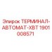 Автоматический терминал 1901008571 XBT для систем управления Epiroc