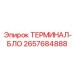 Блочный терминал Epiroc 2657684888 для промышленного оборудования