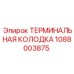 Терминальная колодка Эпирок артикул 1088003875