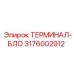 Блок клемм 3176002912 для буровых станков Epiroc