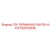 5730013945 ПЭ-ТЕРМИНАЛ-ВУПЭ-4-4 Epiroc