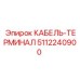 5112240900 КАБЕЛЬ-ТЕРМИНАЛ Epiroc