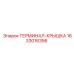 Крышка терминала Epiroc 1633016356 для горной техники