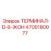 Специализированный терминал Epiroc 4700180077
