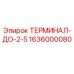 Оригинальный терминал Epiroc 1636000080 ТЕРМИНАЛ-ДО-2-5