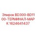 Маркировочный терминал Epiroc BD300-BD1100 артикул 1624641437