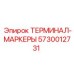 Фото терминала-маркера Epiroc артикул 5730012731