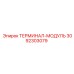 Изображение терминала-модуля Epiroc 3092303079 для интеграции в буровые установки