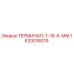 Оригинальный терминал Epiroc 1633016019 диаметром 6 мм