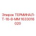 Синий терминал Epiroc 1633016020 диаметром 8 мм