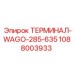 1088003933 ТЕРМИНАЛ-WAGO-285-635 Epiroc