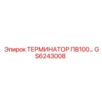 GS6243008 ТЕРМИНАТОР ПВ100 Epiroc