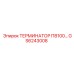 Фото компонента ТЕРМИНАТОР ПВ100 GS6243008 от Epiroc