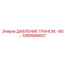 1089999057 ДАВЛЕНИЕ ТРАНСМ. -80… Epiroc