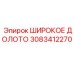 Широкое долото Эпирок 3083412270 для высокотемпературного бурения