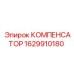 1629910180 КОМПЕНСАТОР Epiroc