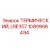 1089966494 ТЕРМИЧЕСКИЙ LRE357 (Epiroc)
