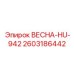 2603186442 ВЕСНА-HU-942 Epiroc
