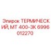 Промышленный термоблок Epiroc МТ 400-3К 6996012270