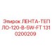 Изоляционная лента 1310200209 Epiroc для высоких температур