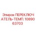 1089063703 ПЕРЕКЛЮЧАТЕЛЬ-ТЕМП. Epiroc