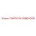5561500400 ПОКРЫТИЕ Epiroc