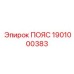 Пояс 1901000383 для высокотемпературных приводов Epiroc