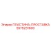 5575231600 ПЛАСТИНА-ПРОСТАВКА Epiroc