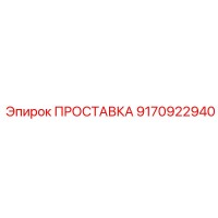 9170922940 ПРОСТАВКА Epiroc