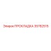 35782515 ПРОКЛАДКА Epiroc