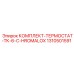 Терморегулирующий комплект TK-6-C-Hromalox 1310501591 для Epiroc