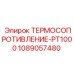 1089057480 ТЕРМОСОПРОТИВЛЕНИЕ-PT1000 Epiroc