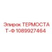 1089927464 ТЕРМОСТАТ-Ф Epiroc