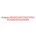 Жаропрочная пластина Epiroc 9753215493
