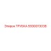 Трубка системы охлаждения Epiroc деталь 5590013038