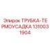 Двойная термоусадочная трубка для горнодобывающей техники Epiroc