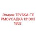 Герметичная термоусадочная трубка для буровой электроники Epiroc арт.1310031852