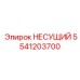 Высокотемпературный подшипник 5541203700 для экстремальных условий