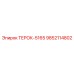 Оригинальный компонент 9852114802 буровой установки ТЕРОК-5165