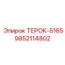 Оригинальный компонент 9852114802 буровой установки ТЕРОК-5165