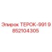 Деталь 9852104305 для буровой установки Epiroc ТЕРОК-991