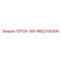 9852104306 ТЕРОК-991 Epiroc