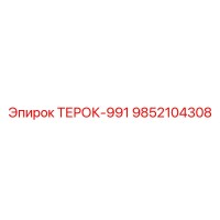 9852104308 ТЕРОК-991 Epiroc