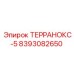 Оригинальная деталь ТЕРРАНОКС-5 Epiroc 8393082650